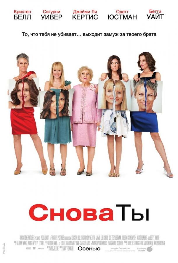 Фильм Снова ты (2010) смотреть онлайн в HD качестве